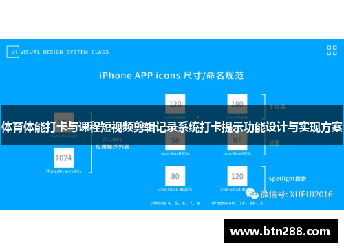 体育体能打卡与课程短视频剪辑记录系统打卡提示功能设计与实现方案